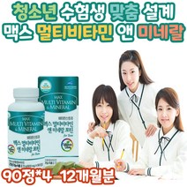 고함량멀티비타민 앤 멀티미네랄 중학생 자녀 맞춤 종합 비타민 아미노산 요오드 과채혼합 홍삼 초유 DHA 유산균 클로렐라 분말 하루 한알 권장량 충족 섭취량 VITAMIN 영양 보충