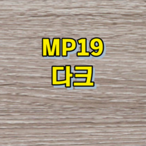 강화마루 소폭-1박스 마에스트로 101(W) 0.75평 DIY 클릭 시공 비접착 시공, 다크, 1박스