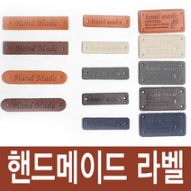 조은몰 핸드메이드 가죽라벨 사각 쎄무 비닐 핸드메이드, 1개, 오리지날핸드메이드_No.2-(황토)