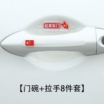 보호필름 차 문 스티커 본넷가드 도어손잡이 히든 칠면 긁힘방지 스크래치 인테리어용품 2719290756, 투명 화이트 국기 영문, 필수 손잡이 _도어캐치 8투피스