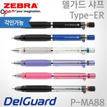 제브라 델가드 샤프 Type-ER 0.5mm/무료각인, ER 블랙, 있음