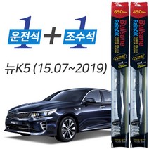 불스원 레인OK 올뉴K5 (15.07-2019) 그라파이트코팅 와이퍼 650mm+450mm
