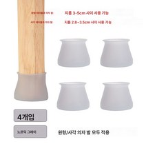 의자 커버 만능 범용 내마모 발받침 미끄럼 방지 두꺼운 작은 벤치 매트 실리콘 발받침 소음 방지 커버, 색깔1, 옵션4
