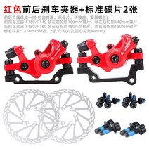 자전거 브레이크 메리다 오리지널 전사 산악 기계식 디스크 전면 및 후면, 앞뒤 기계식 디스크 브레이크 + 디스크(빨간색)