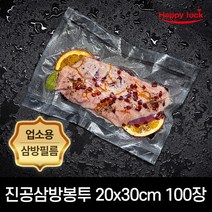 해피락 업소용 무지 진공포장지 삼방 비닐봉투 사이즈별 100장 500장 1200장 3400장, 업소용 삼방비닐봉투 20x30cm-100장