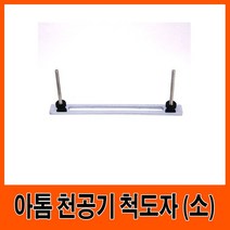 CP+아톰 천공기 척도자 (소)_S/N:7F+5FE763 ; 아톰천공기 아톰척도자 종이천공기 재단용품 수동천공기 천공기척도자 척도자 아톰재단용품 한국재단기 책천공