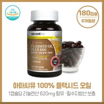여자들의 캐나다플랙시드오일플러스1000 180캡슐 1캡슐당 리놀렌산 620mg함유 필수지방산보충 하루 1캡슐 6개월분 캐나다 완제품 직수입, 본문참고, 본문참고