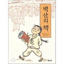 백산의 책, 낮은산