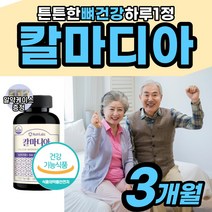 [식약처인증 마그네슘 칼슘 영양제] 신경 근육 눈 떨림 아래 눈썹 떨릴때 청소년 눈위 마그네숨 부족 감소 저하 아연 보충제 고함량 50대 60대 성인 남자 여자 노인 건강 식품, 1개