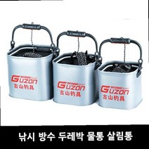 물고기통 낚시통 바다 민물 낚시 하드 밑밥통 살림통, 상품선택, 블랙 중 옵션선택