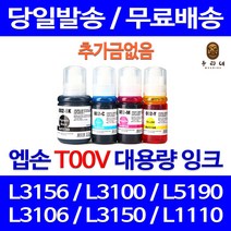 대명토너 엡손 L3156 잉크 대용량 검정 컬러 4색세트 출력물 L1110 L 3156 L5190 카트리지 L3101 정품품질 사무실, 4개입, 엡손 T00V 대용량 호환 잉크 세트 판매자A/S
