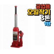 럭키WORLD 오일작기 3톤, 1개