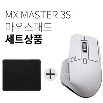 로지텍 MX MASTER 3S 무선마우스 벌크 + 마우스패드 세트, 화이트