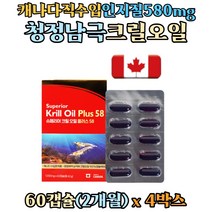 캐나다 직수입 청정 남극 해 크릴 오일 100% 인지질 580mg 아스타잔틴 EPA DHA 함유 어획즉시 선강가공 슈퍼 비타민E Krill Oil, 4개, 60캡슐
