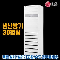 LG휘센 PW1102T2FR 업소용 인버터 스탠드 냉난방기 30평형 기본설치별도