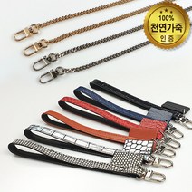 가방 가죽 손목 클러치 케이스 스트랩 / 메탈 체인 줄, 상세설명 참조, 08. 메탈체인/실버