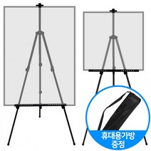 수업용 이젤 전시용이젤 액자받침대, 옵션02.휴대용이젤(스틸블랙2단)