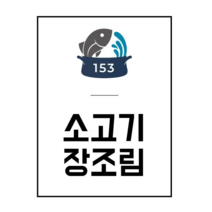 수제 소고기장조림 350g 1팩 밀키트 근처맛집(아림)