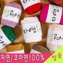 [청송뜨개실] (3시이전 당일발송) 자연 (10+1 도안증정) 가방실 소품실 코마면 코바늘실 면실 털실 뜨개실 자연실 면사, 1940.초록