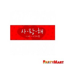 파티마트 파티 현수막