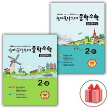 사은품+2023년 숨마쿰라우데 중학 수학 실전문제집 2-상+2-하 세트 (전2권)