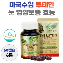 눈 영양보충 루테인 20mg 셀레늄 미네랄 함유 lutein 누테인 황반 영양공급 흐릿 침침 뻑뻑 효능 남자 여자