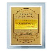 [럭키심볼] 크리스탈 감사패 8G + 황금 100억 - 시부모님의 가치