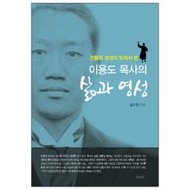 이용도 목사의 삶과 영성, kmc(기독교대한감리회)