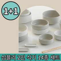 1+1 무감각 심플한 모던 매트 도자기 2인 밥그릇 국그릇 대접 접시 식기세트 총 4인 세트, 크림+그레이, 크림+그레이