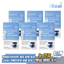 더리얼 아이케어 루테인지아잔틴 눈건강 [500mg x 30캡슐] x 6박스 6개월분
