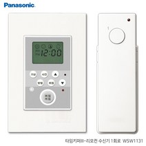[HB] 신동아ES 리치 리모컨스위치 1회로/타임키퍼/타이머 (HB 365010EA ), ♧봄쿠팡▶ 본상품선택