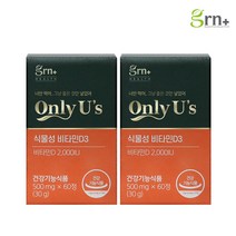 Only Us 식물성 비타민 D3 2박스