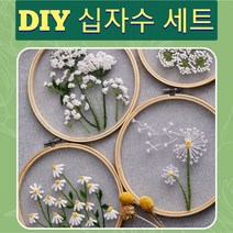diy 십자수 세트 태교용품 태교 바느질 diy 십자수세트 초보자용 스킬자수 십자수 꽃 국화 민들레 흰작은꽃 흰큰꽃, 십자수-국화