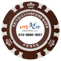 애드천사 쿠폰 무료쿠폰 쿠폰제작 쿠폰만들기 할인쿠폰 상품권제작 카페쿠폰제작 피시방쿠폰 쿠폰칩 쿠폰인쇄 음식점쿠폰 중국집쿠폰 학원쿠폰, 갈색, 1개
