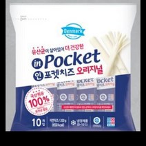 동원 덴마크 인포켓치즈오리지널 200g(10개입), 20g, 10개