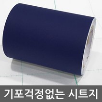 ZE0328 방문틀 창문틀 문턱 천장몰딩 시트지15cm x10m (V157)