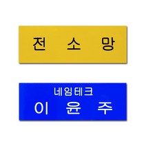 고양체육사 아크릴명찰 학생 이름표 명찰주문제작, 한줄명찰, 초록