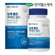 [한미]눈에좋은 루테인 골드 1병 3개월분