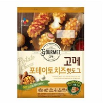 CJ더마켓 회사 간식 점심 메뉴 도시락 반찬 휴게소 음식 브런치 고메 포테이토치즈 핫도그 감자 찹쌀 모짜렐라 체다 치즈 소시지 400G, 21개