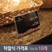 다이써 네임텍 미니 가격표 아크릴 꽂이 10개 안내 스탠드