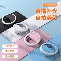 LED 클립형 메이크업 화장 조명 링라이트 브이로그 비대면 화상 면접 회의 미팅 휴대용, free, 충전 모델 [콰이어트 블랙]