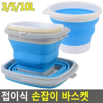 바스켓 낚시통 접이식통 손잡이 접이식 워시버켓 물통 양동이 손잡이바스켓 세차버킷 캠핑설거지통 세차통친환 도콜, 3L - 사각