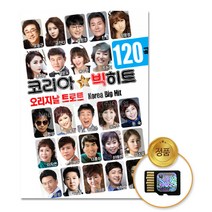 SD카드_오리지날트로트-코리아빅히트120곡/음반/가요/트로트/트롯/인기가요/정품클래식CD증정