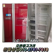 [중고] LG 디오스 686L 양문형 냉장고 대형냉장고 700 800 900 중고냉장고 다량보유