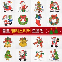 크리스마스 젤리 글라스 스티커 모음 오너먼트 플트, 13cm (2PCS)