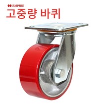 엠파이어 고중량바퀴 대차바퀴 산업용바퀴 4인치 SH4PUR 평판회전
