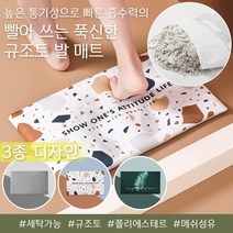 놀자리빙 빨아쓰는 2세대 규조토 발매트 푹신한 파우더형 주방매트 소프트규조토매트 규조토발매트, No.02 푹신한 천 규조토 발매트 컬러스톤