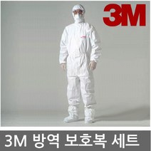 3M TO D kit 방역보호복 세트 N95 마스크 고글 장갑