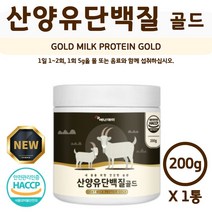 복합 산양유 단백 분말 200g 다양한 영양을 한번에 담았습니다. 동물성 식물성 단백질 아미노액티브 락토페린 농축물 나한과 추출분말 22종 혼합 유산균 프로틴 담백질, 1통    200g
