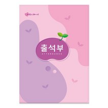 가꿈 16절 칼라출석부 no.308 명단년1회기록 No.309 명단매월기록 원교육용품 예쁜출석부 유치원 어린이집 초등학교 신학기용품, No.309하늘(매월기록), 10개